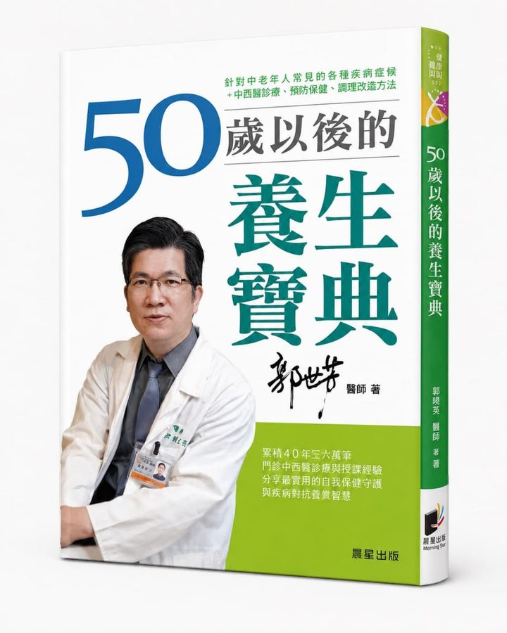 養生類示例書封 3